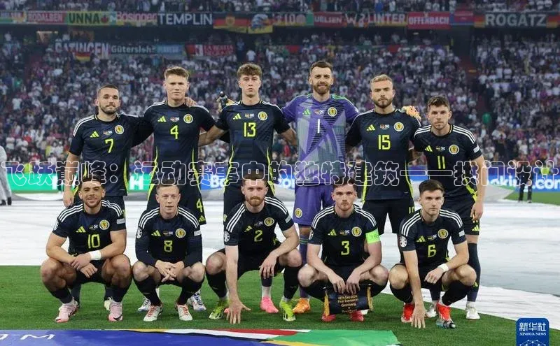 飞跃巅峰：运动赛事中的独特建筑——拱门设计